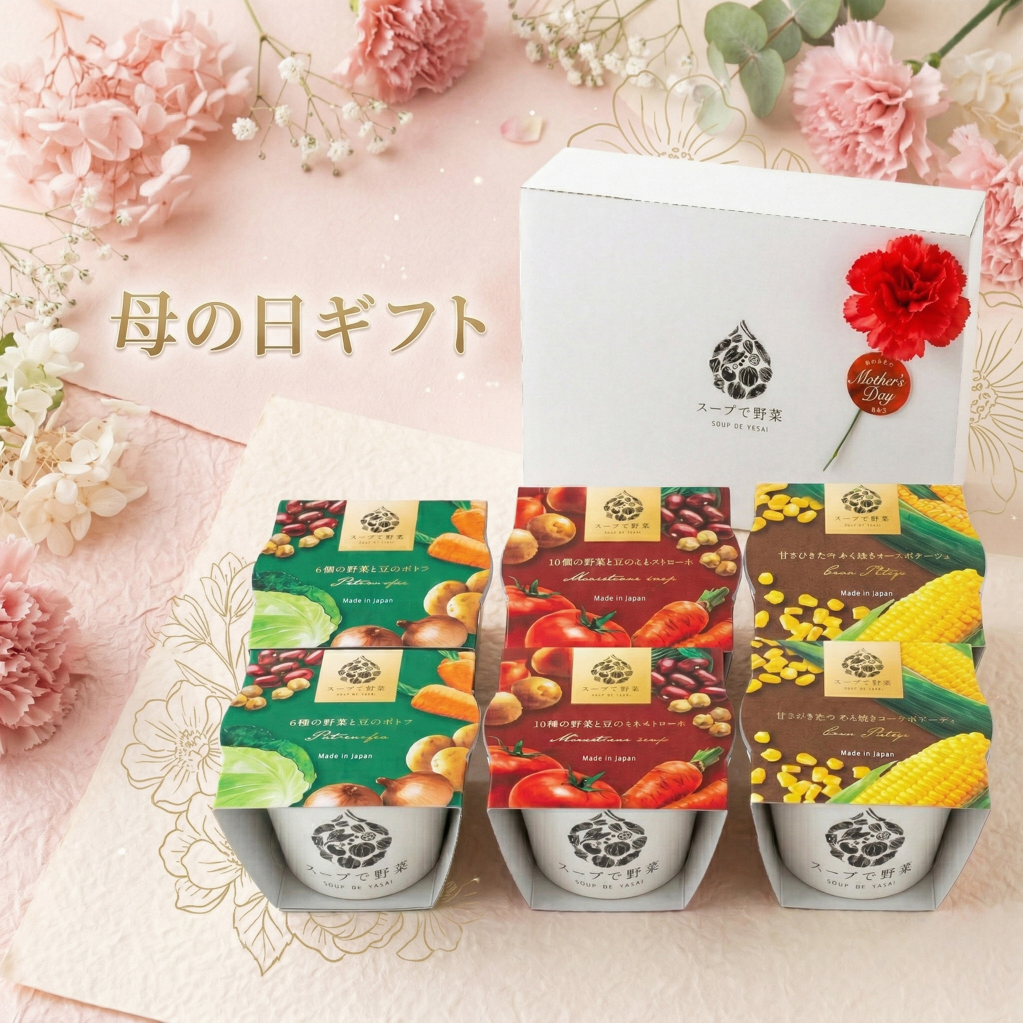 【母の日ギフト】野菜3種 6個入りセット