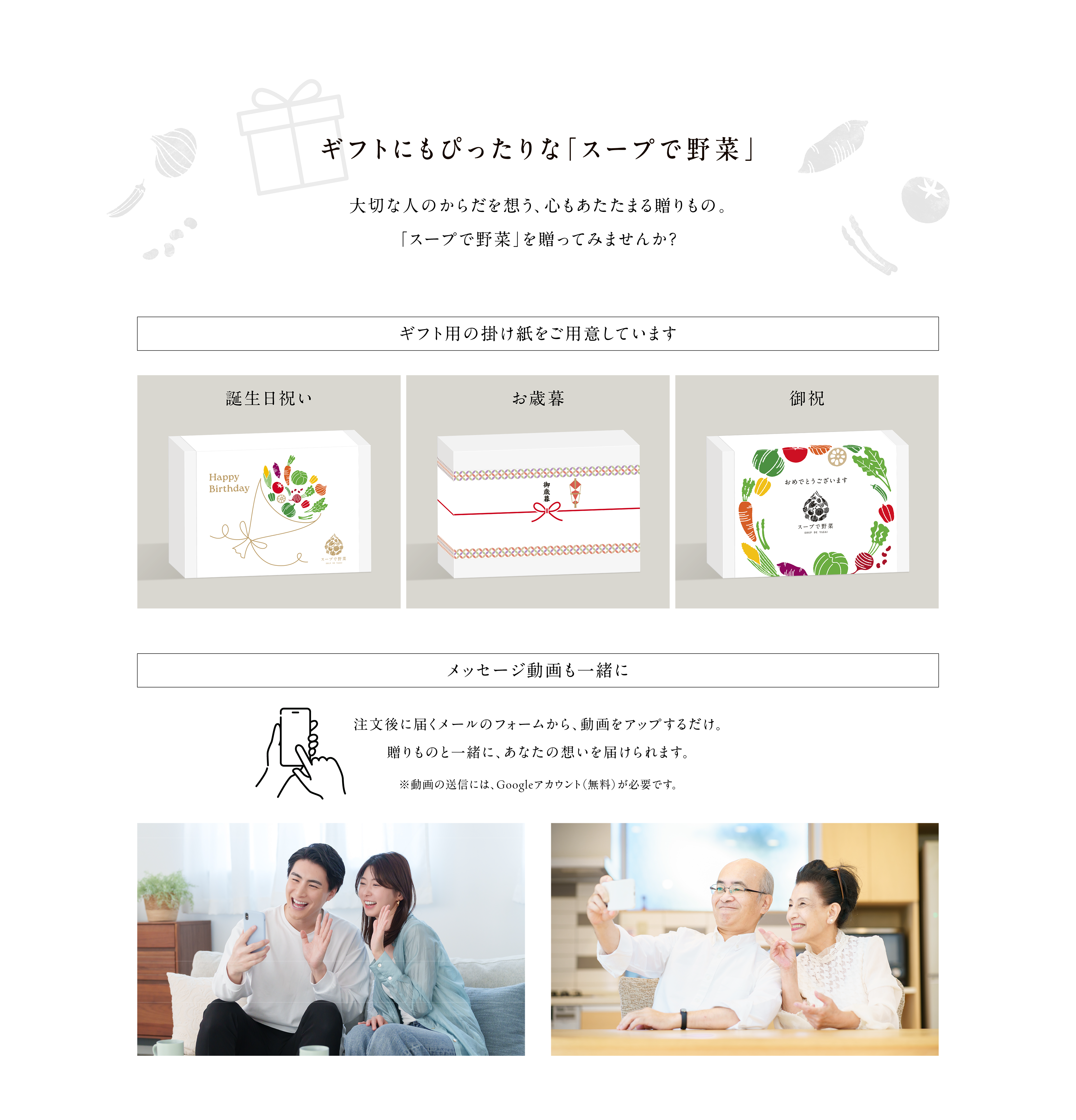 ギフトにもぴったりな「スープで野菜」