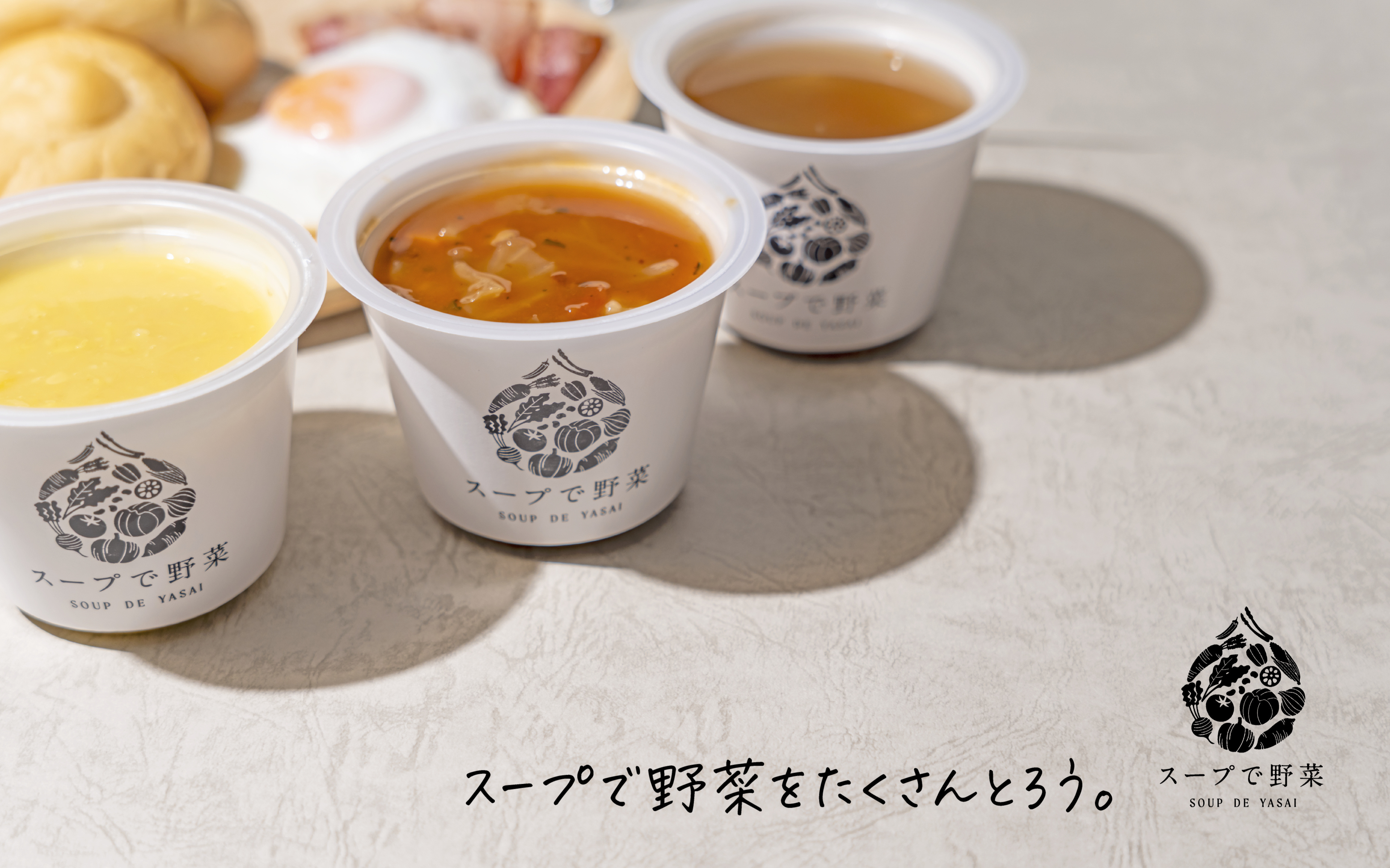 3種のスープ イメージ