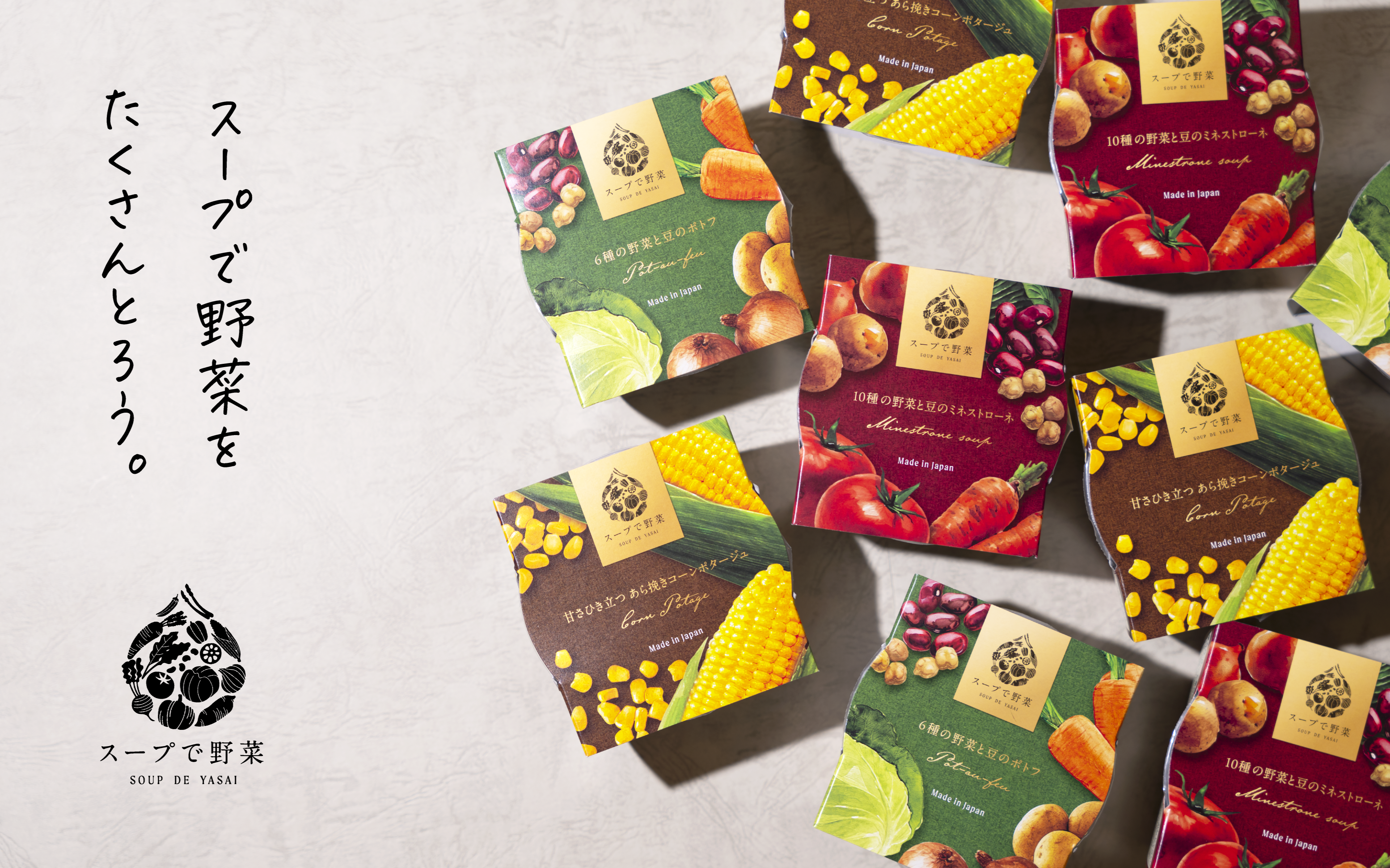スープ パッケージ イメージ