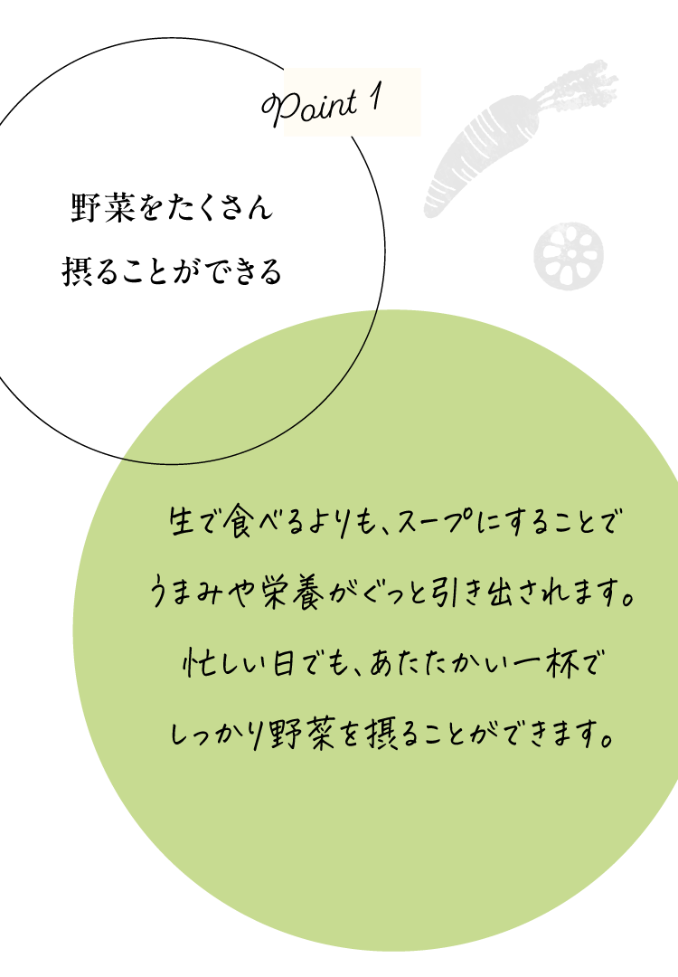 ポイント2 健康にも美容にもアプローチ